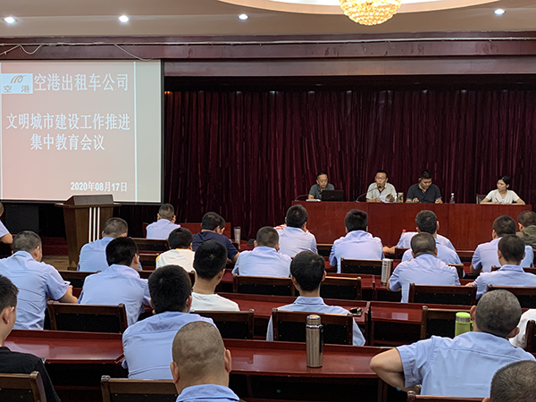 1597733774131526.png 空港出租車公司召開文明城市建設(shè)動(dòng)員會.png