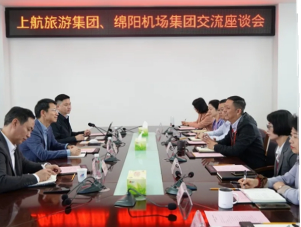 深化航旅協(xié)同 共謀合作發(fā)展丨上航旅游集團與綿陽機場集團舉行交流座談會